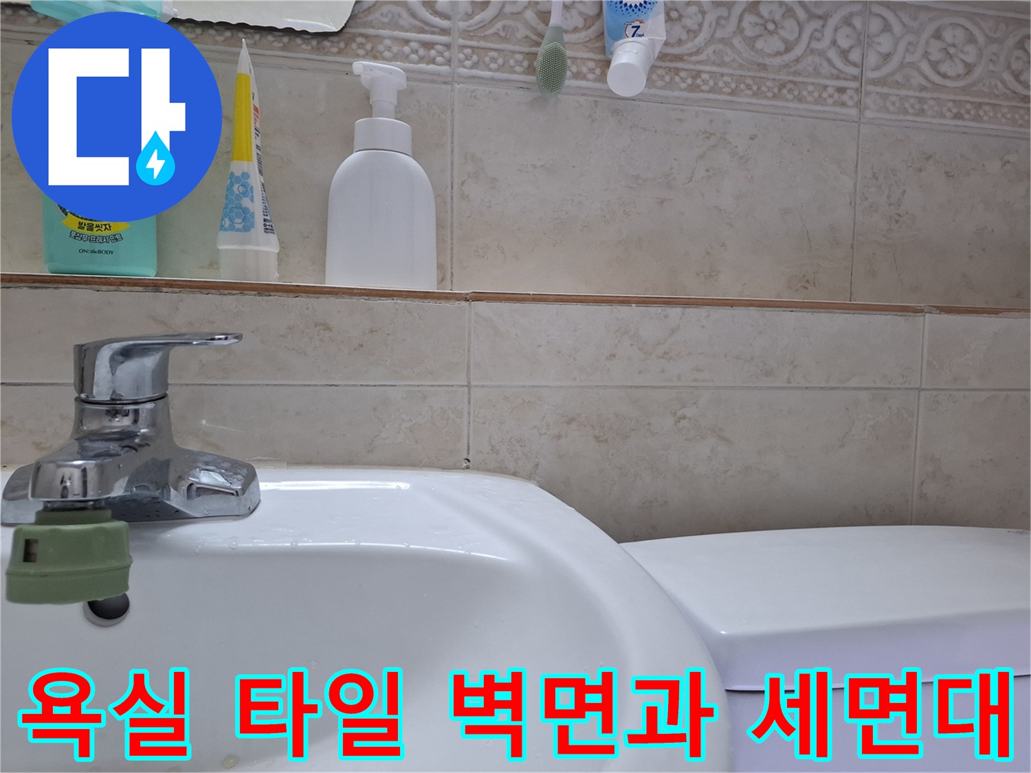 세면대 수도꼭지와 화장실 타일벽의 근접 촬영 이미지