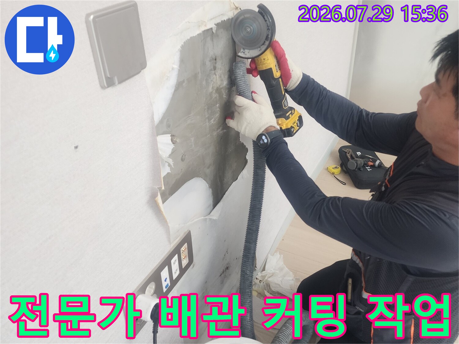 전문가가 전용 장비를 사용하여 노출된 배관을 정밀하게 커팅하는 장면