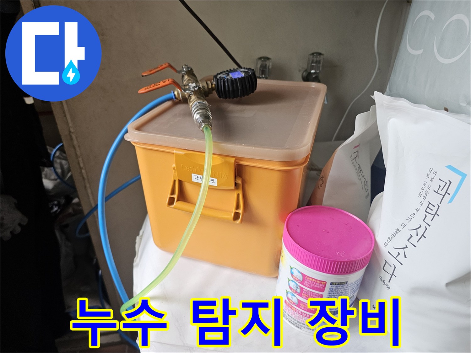배관 압력을 체크하기 위해 준비된 가스 탐지용 컴프레서 장비