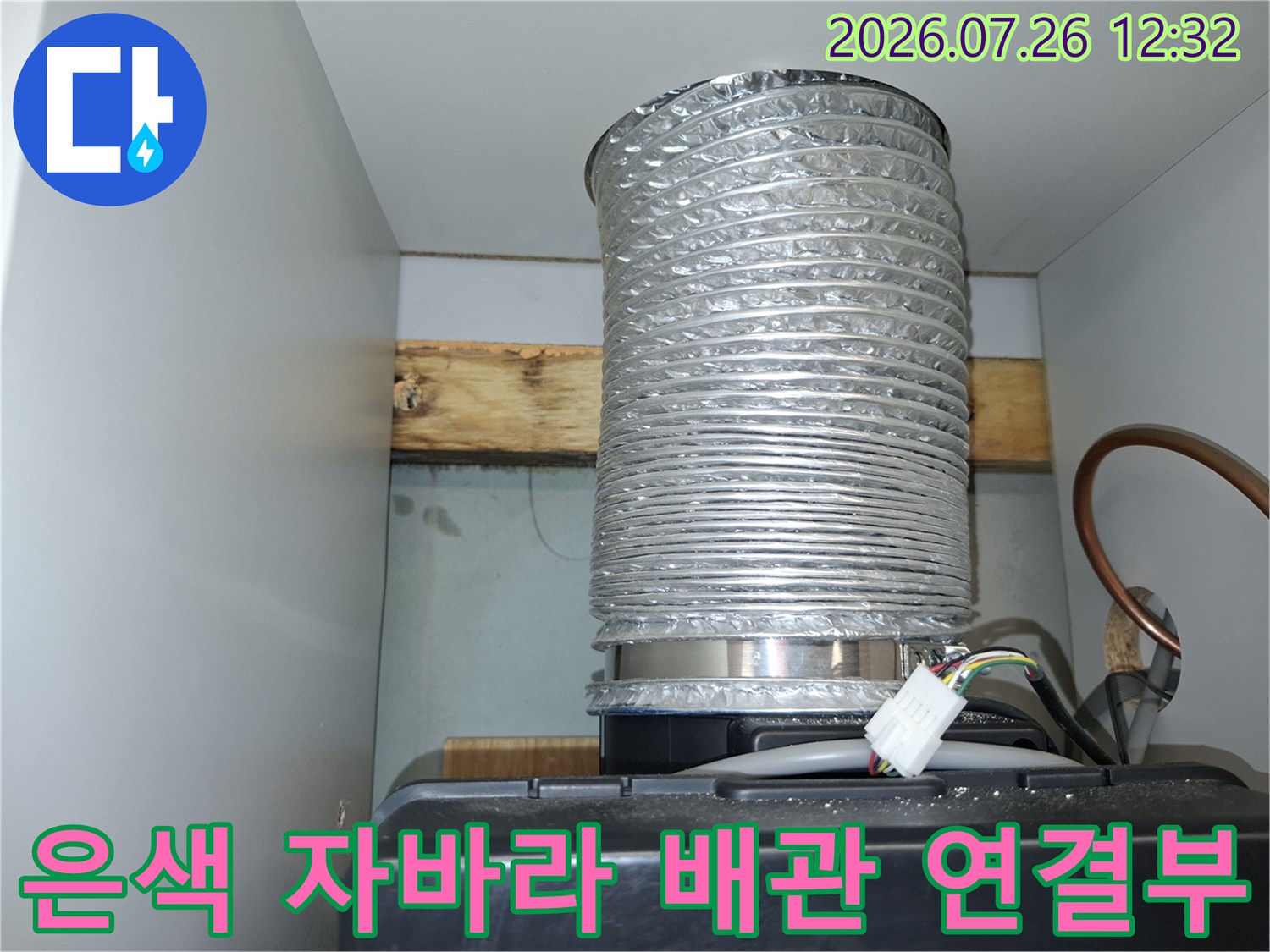 천장에 연결된 은색의 유연한 자바라 형태 에어컨 배관-연결 부위 모습