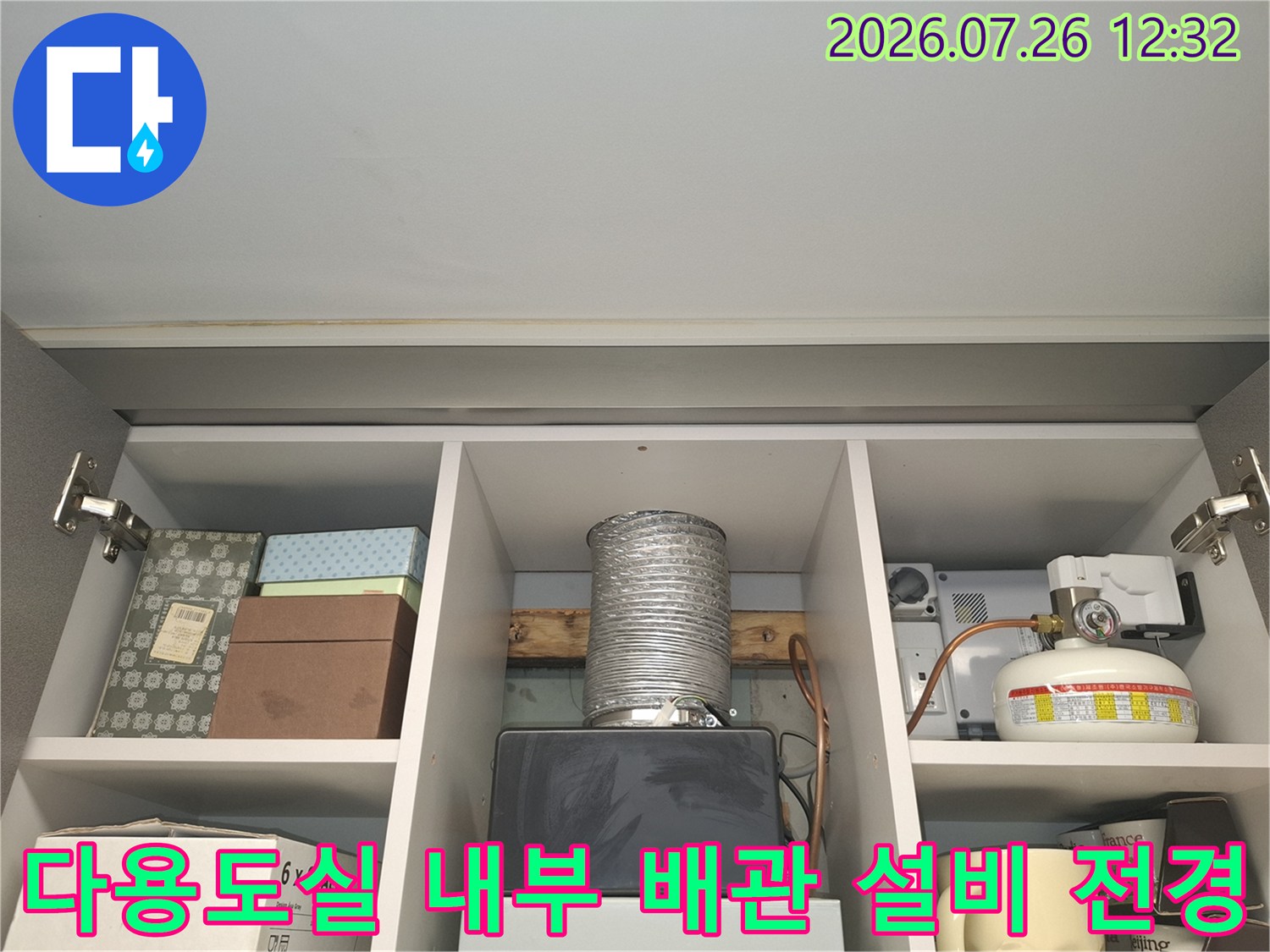 흰색-수납장-내부에-은색-주름관-배관과-가스-제어-부품이-설치된-전경