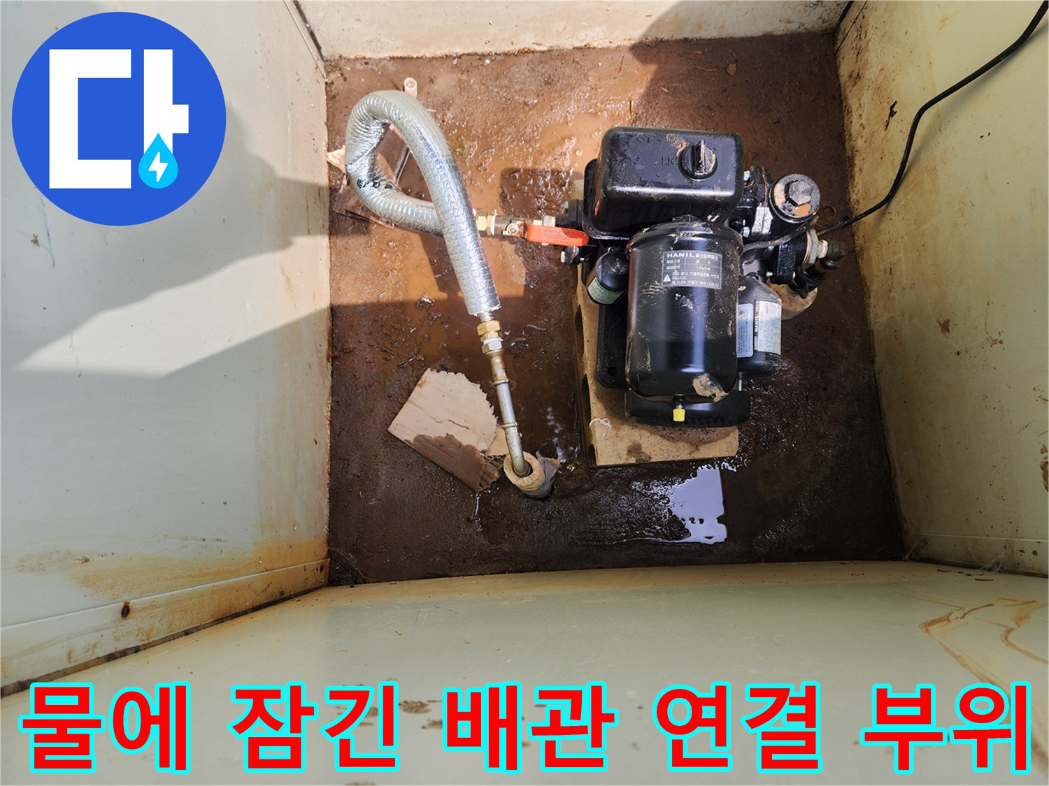 습기가 가득한 지하 배관 설비 모습