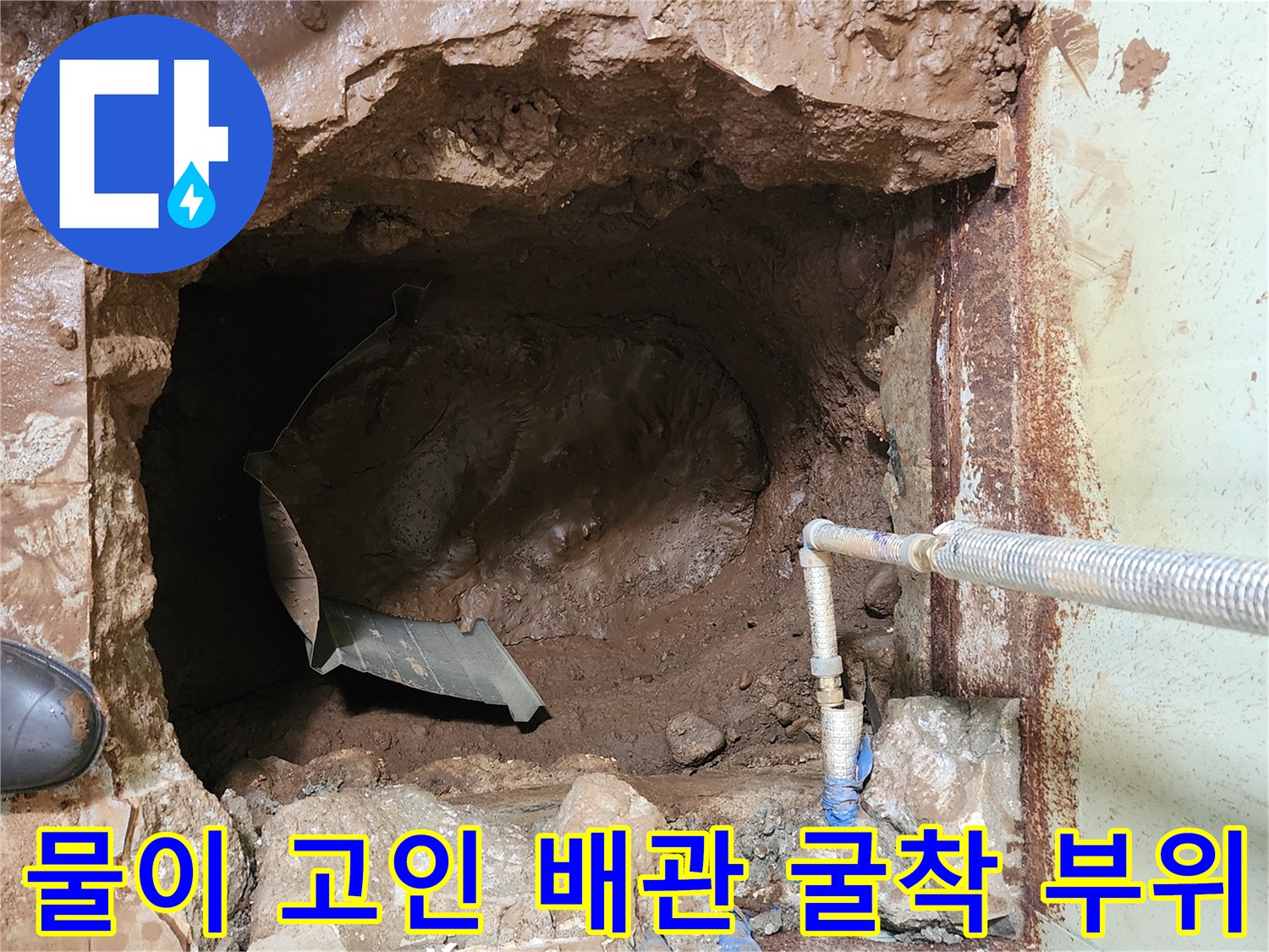 파손된 배관 주변에 물이 차오른 지하 작업 현장 모습