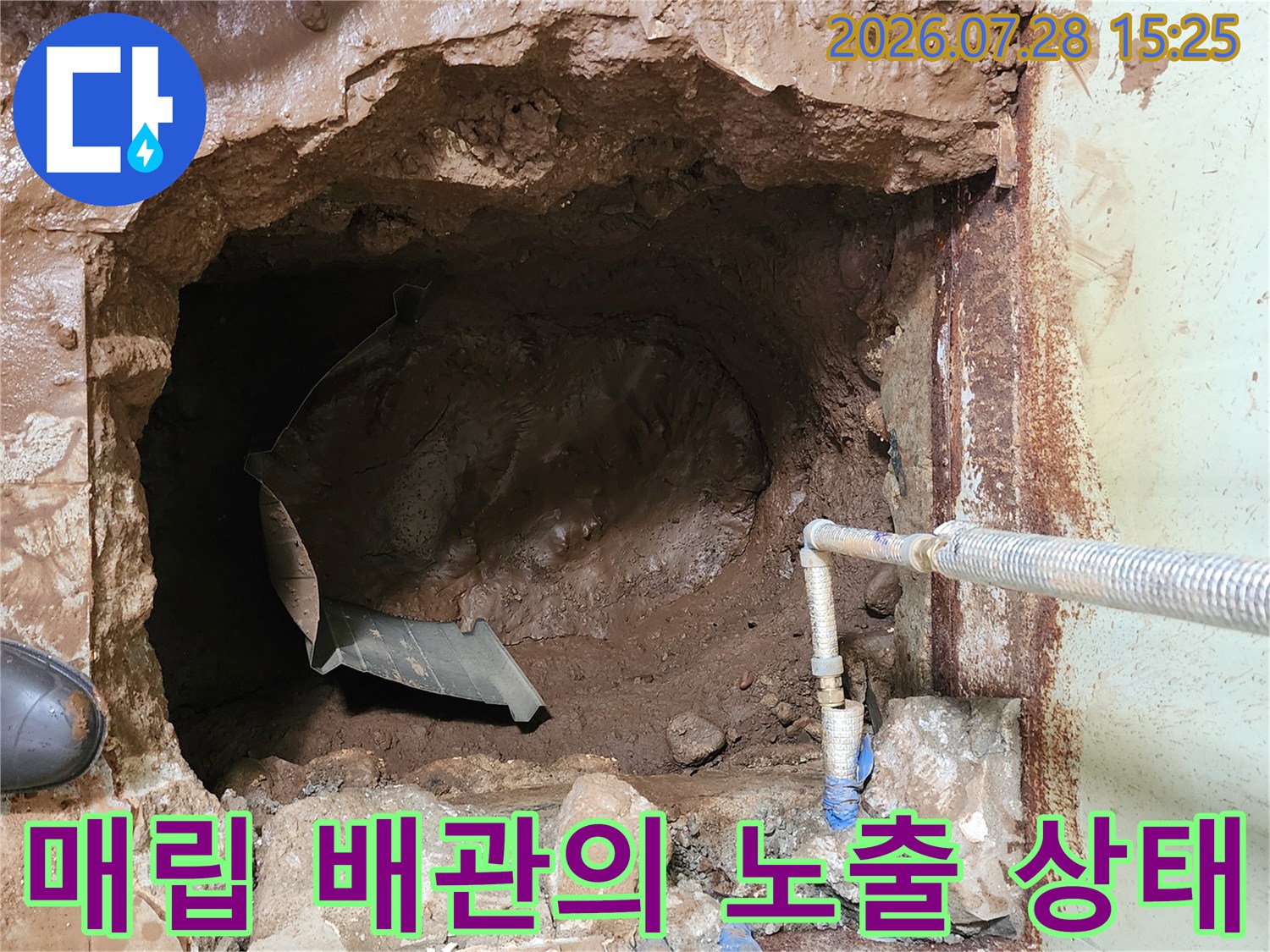 흙으로 덮인 구간을 파내고 드러난 배관 연결부 모습