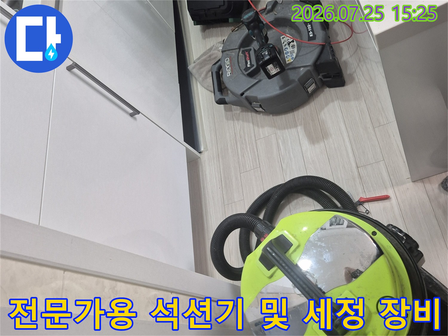 내부 배관 청소를 위해 배치된 노란색 석션기와 전동 기기들