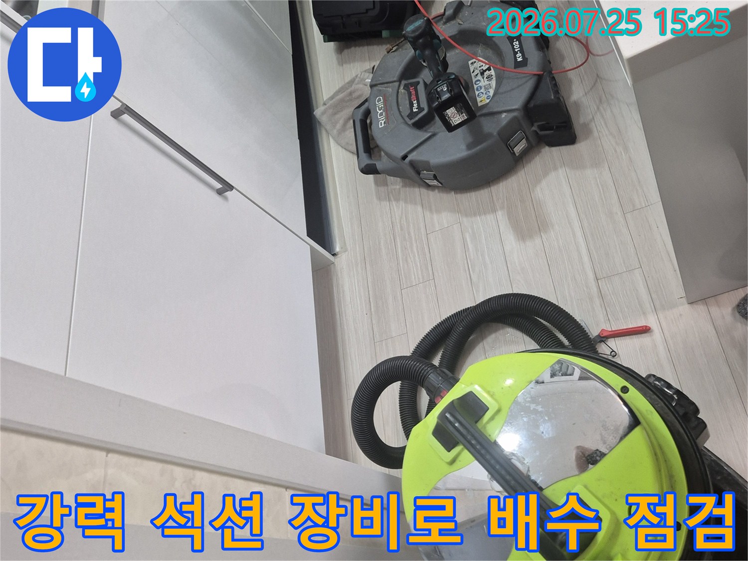싱크대 아래 공간에서 강력한 흡입력을 이용해 배수구를 청소하기 위한 세팅 모습