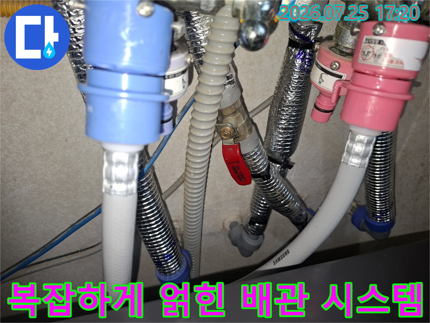 적색 밸브와 파란색 분홍색 커넥터들이 연결된 삼성 제품의 내부 배관들