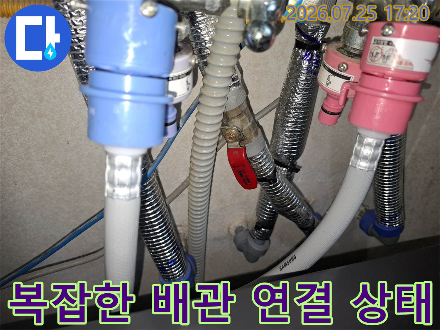 파란색과 분홍색 커넥터가 연결된 여러 가닥의 배관-삼성 로고가 적힌 호스 포함
