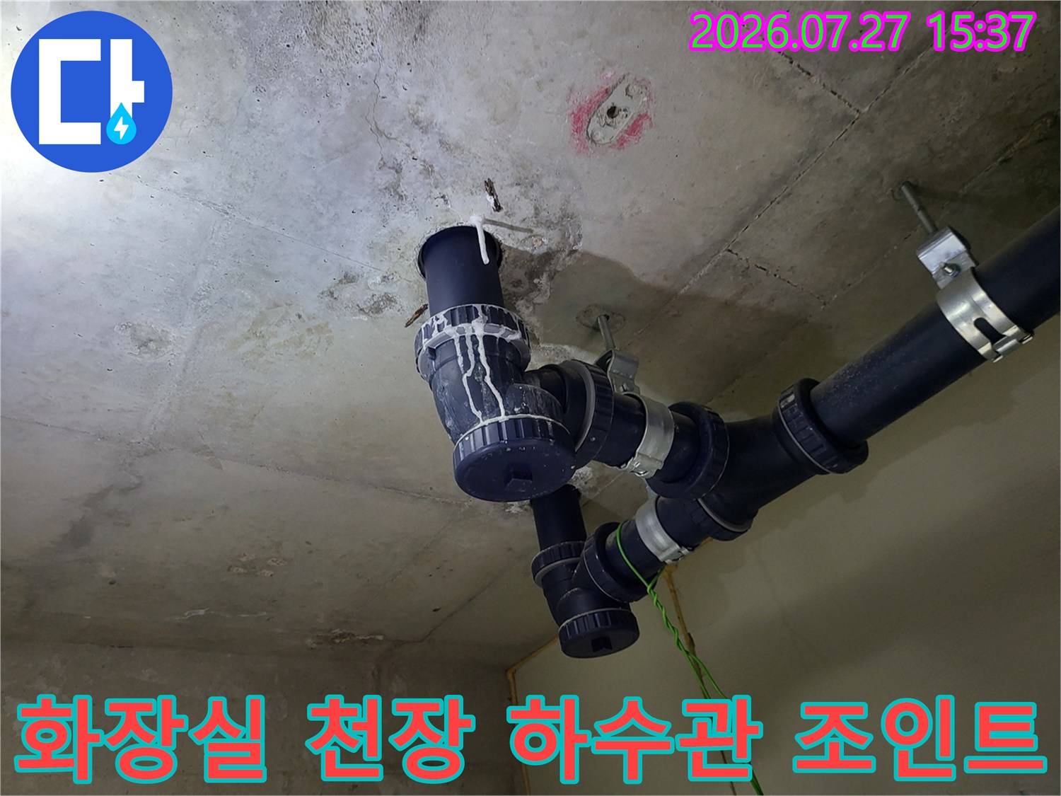 검정색 하수관이 수직과 수평으로 연결된 지점-누수 원인 분석 장면