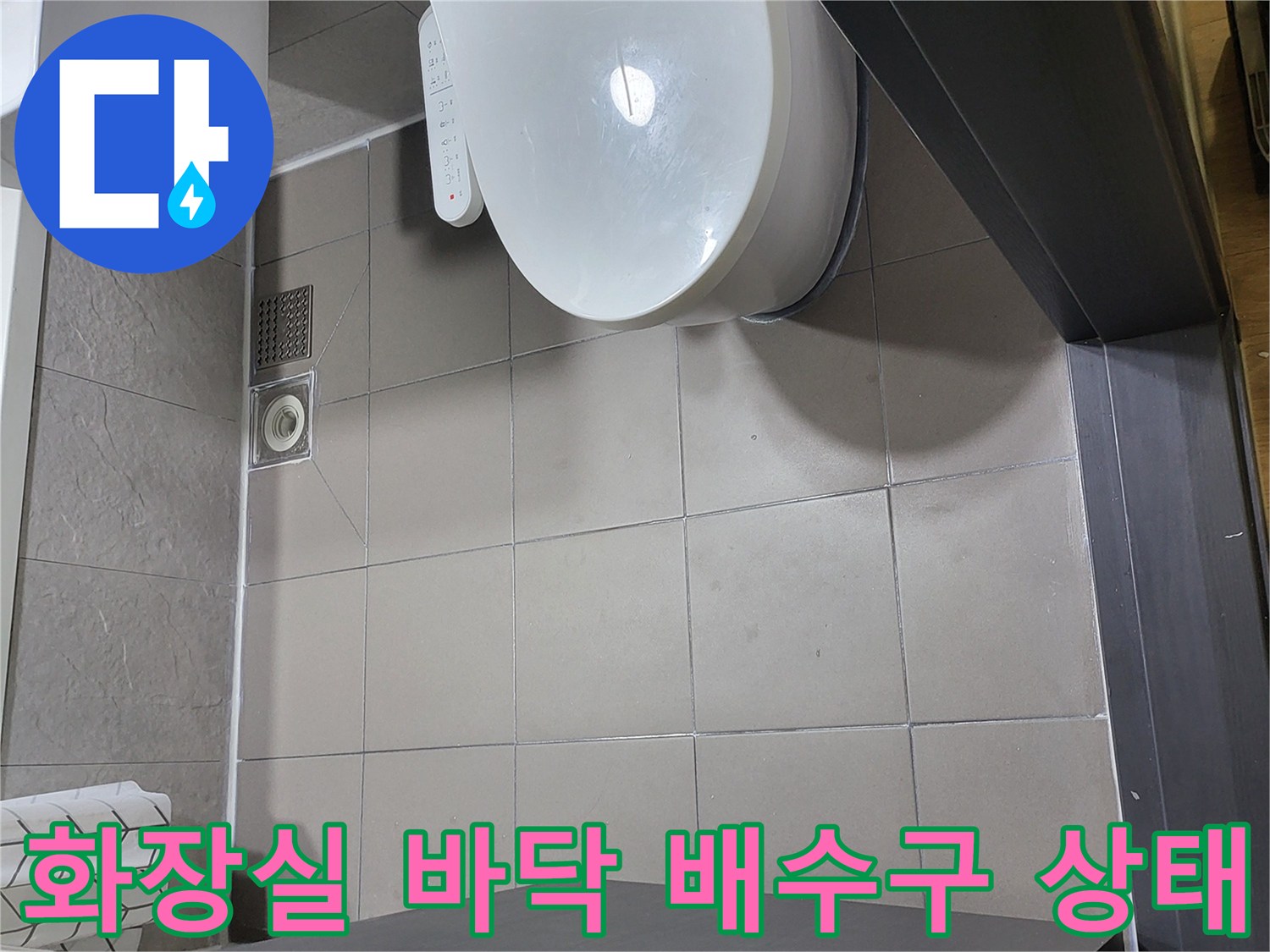부천 중동 화장실의 유가 주변 타일과 배수구 모습입니다.