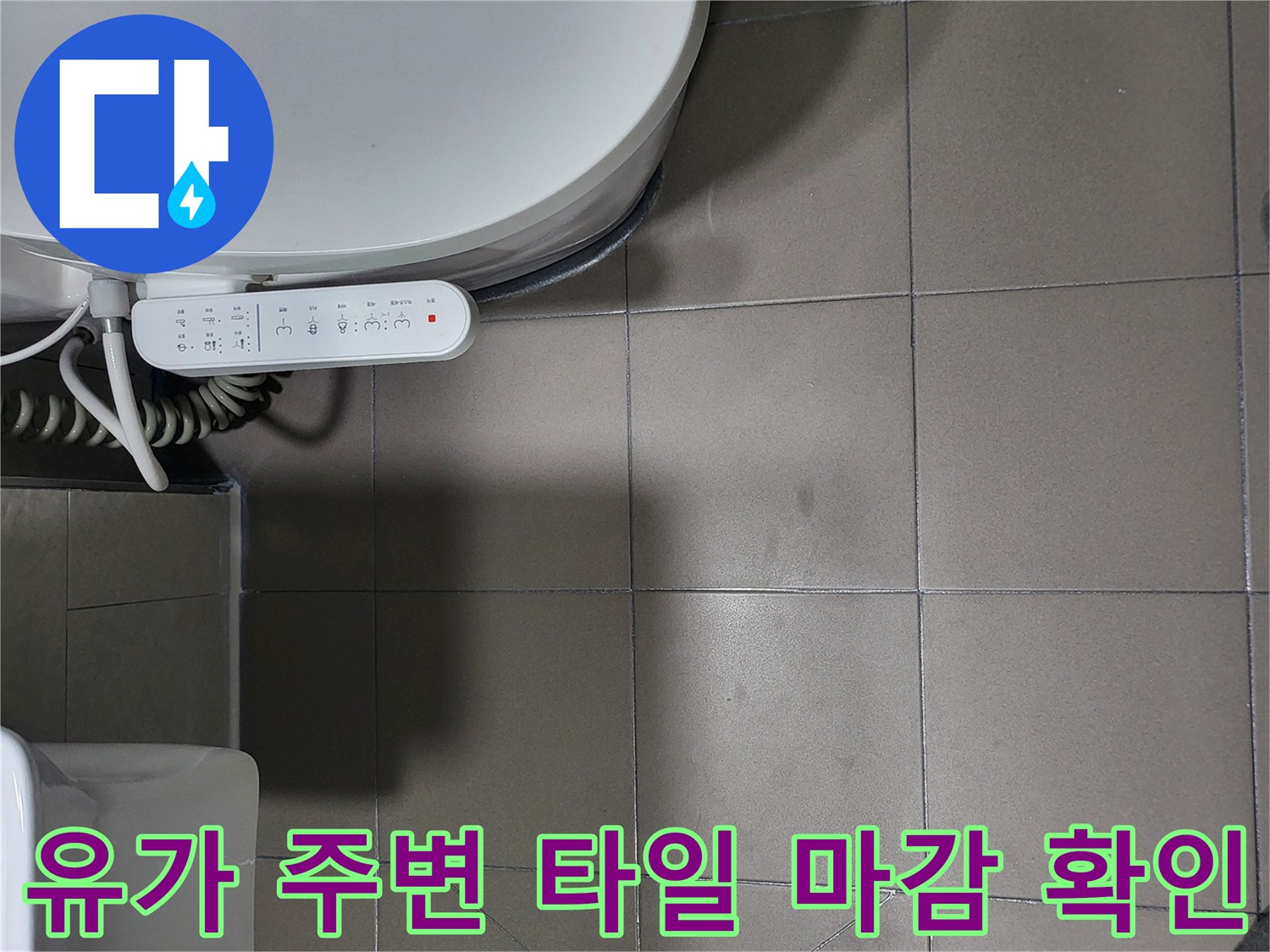 화장실 유가-주변 타일 사이 틈새 및 배수구 입구 상세 사진