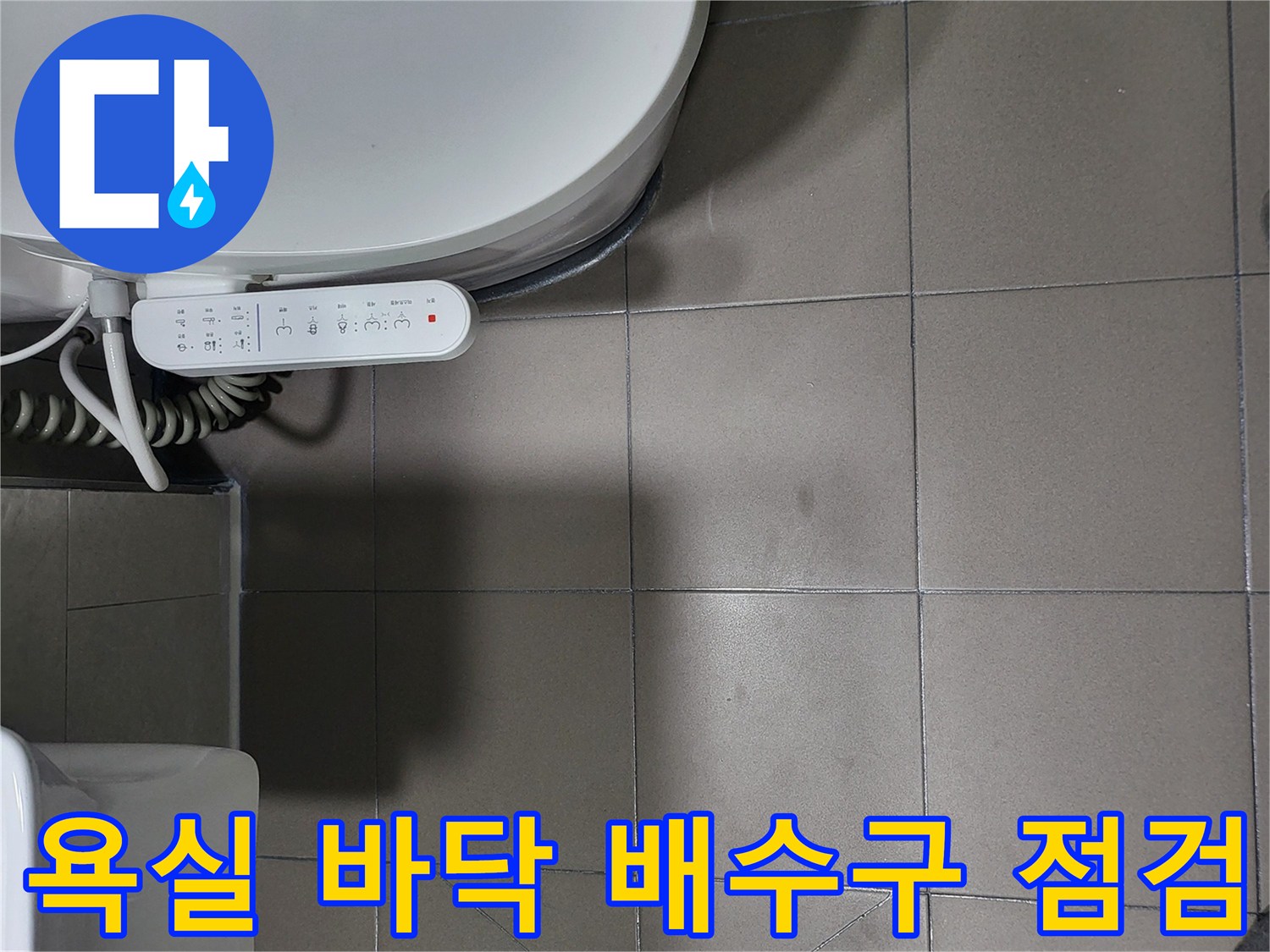 화장실 유가 주변의 타일 마감과 배수구 구조 사진