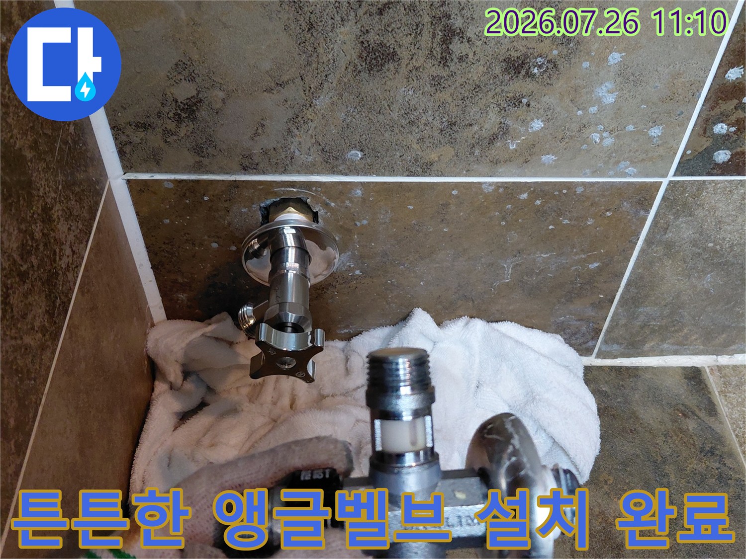 노후된 배관 부품을 제거하고 신규 제작된 앵글벨브를 연결하는 작업 과정