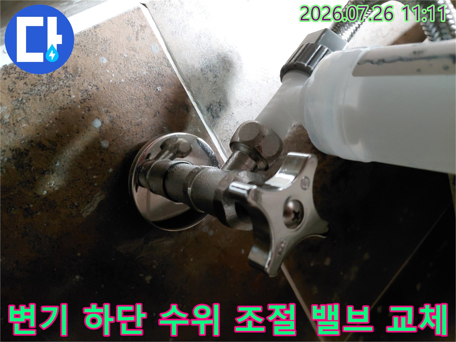 노후된 변기 앵글밸브를 제거하고 새 제품으로 설치한 배관 보수 장면