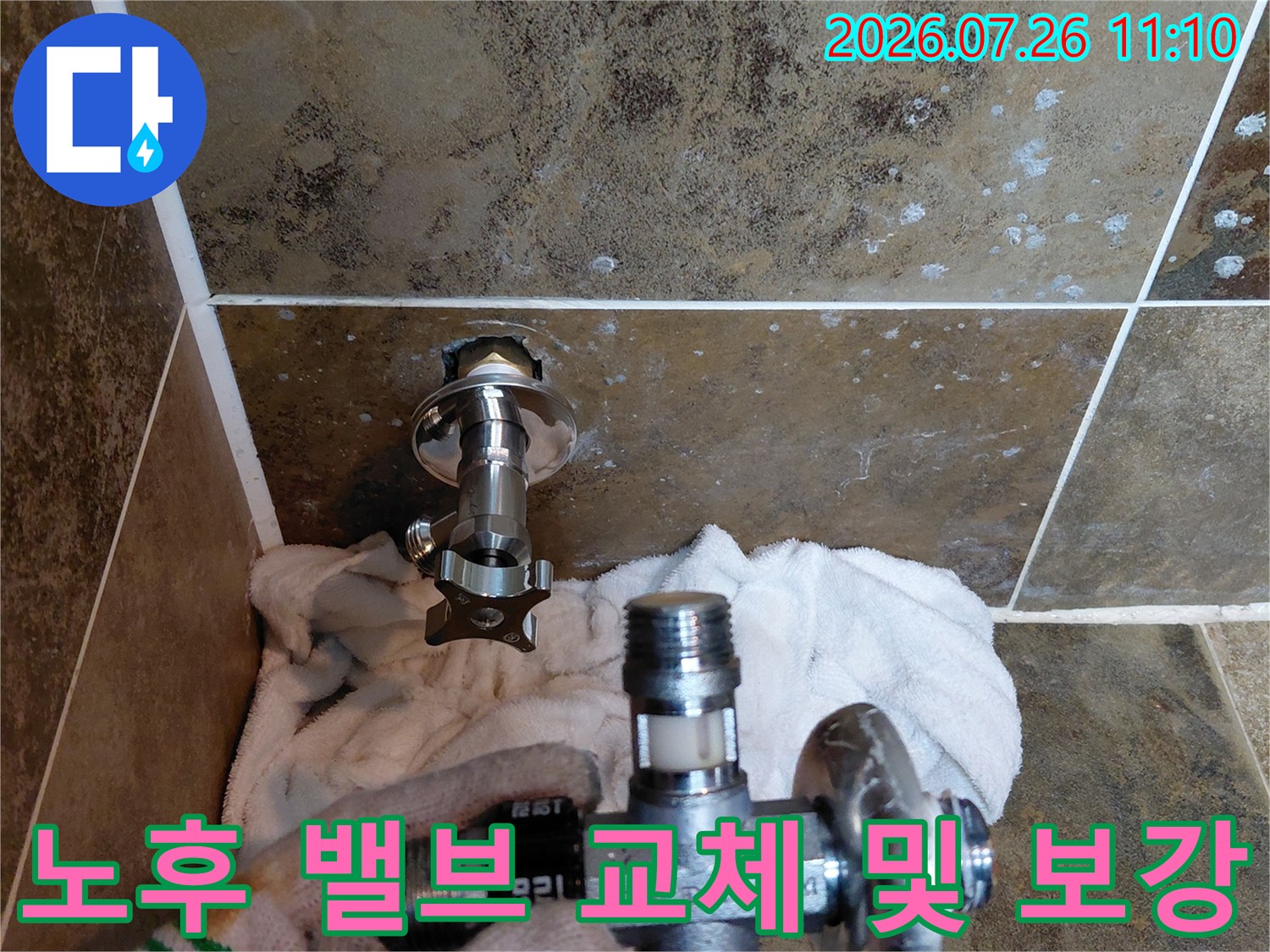 변기 급수 라인의 노후된 앵글밸브를 새것으로 교체하는 공사 현장