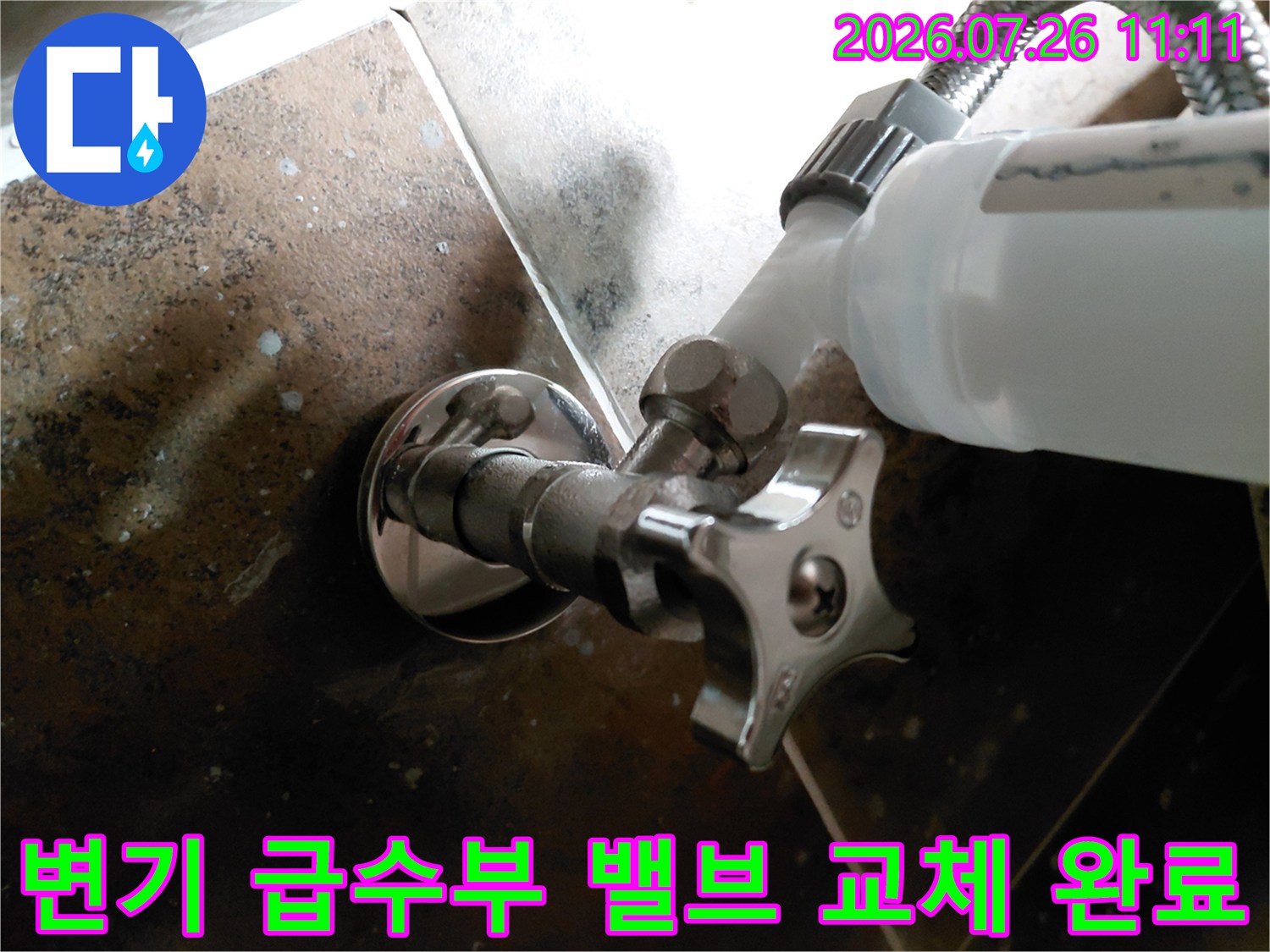 변기 연결 배관의 노후된 부품을 제거하고 새 앵글밸브로 설치한 모습