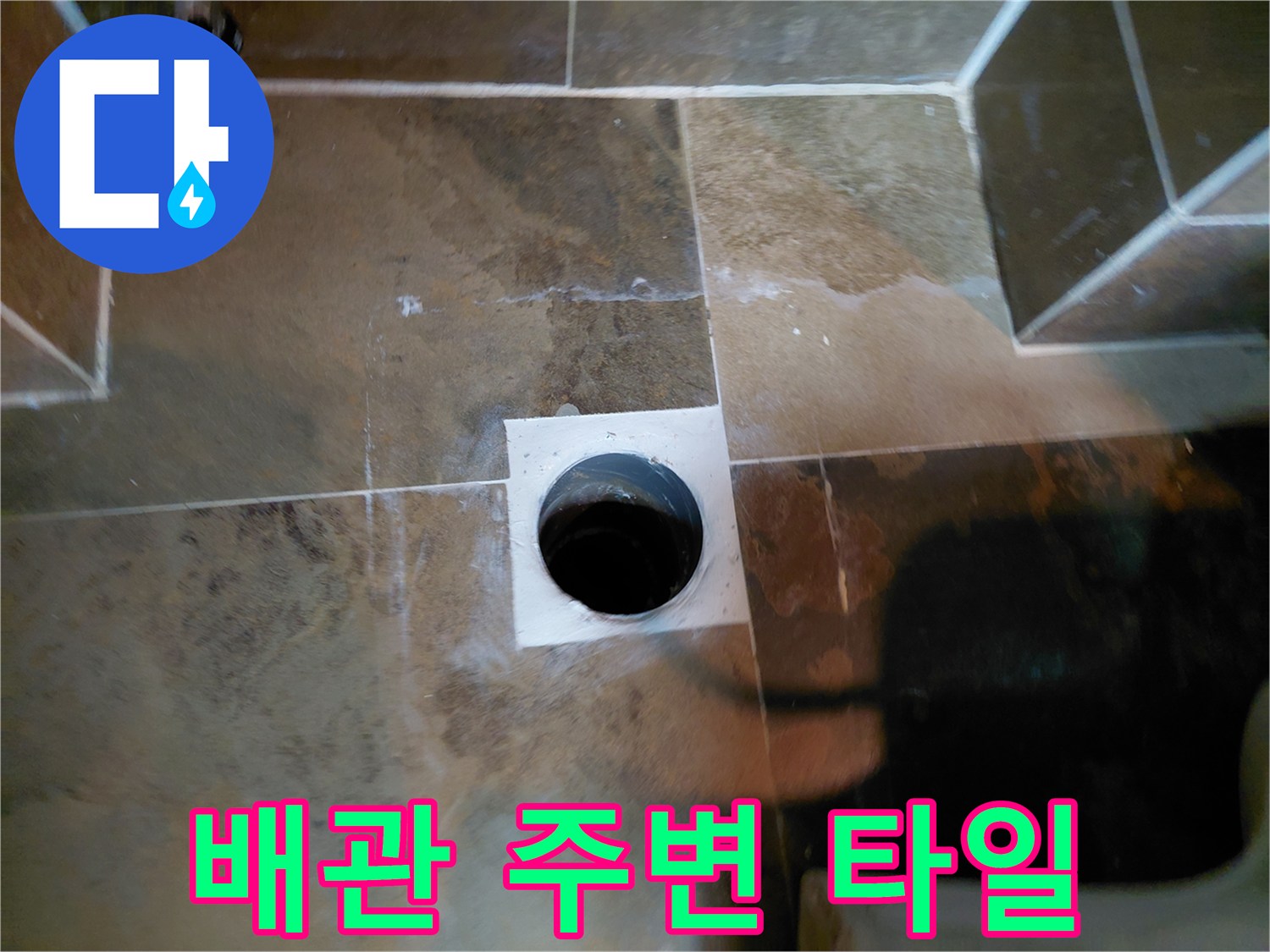 변기 제거 후 보이는 오수관 연결 부위