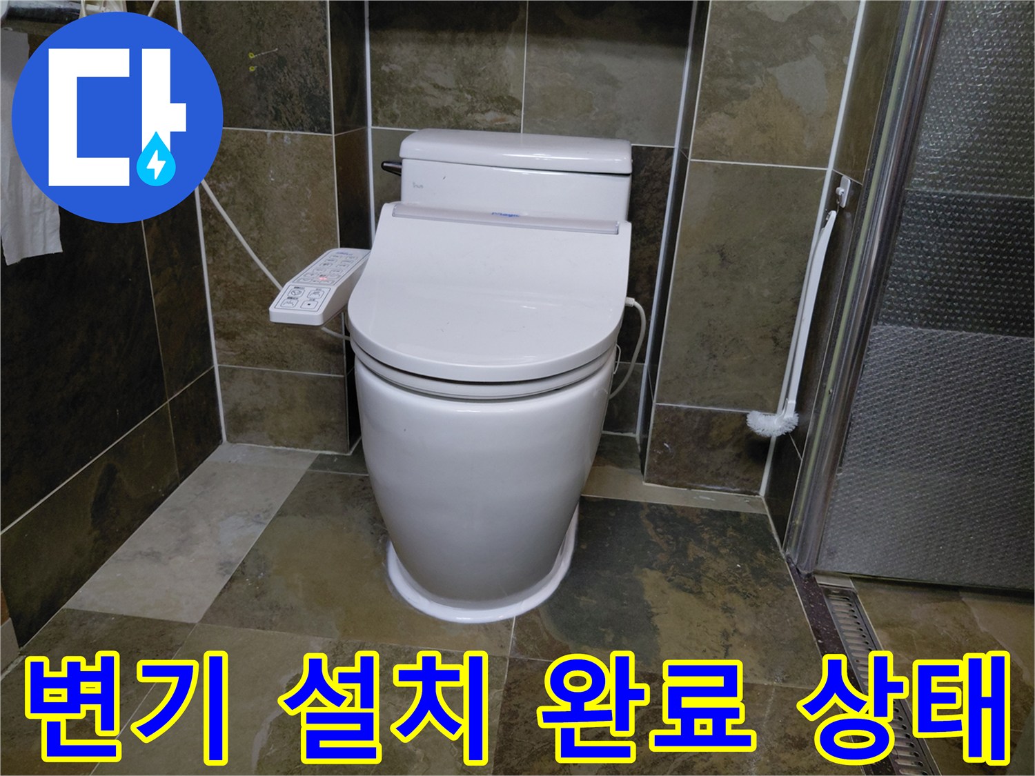 수지구 아파트 - 물샘 원인을 제거하고 재설치한 양변기