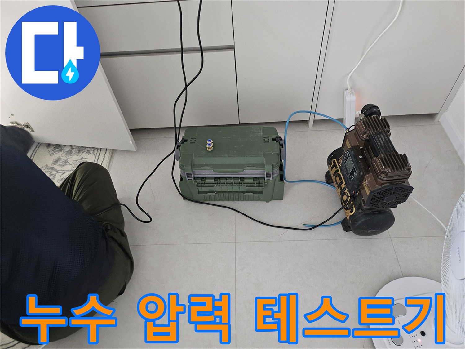 배관 내부의 누설을 찾기 위한-압력 측정 장비 세팅 모습