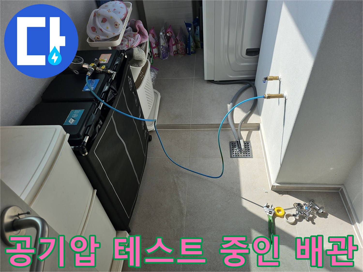 에어컨 배수관 문제 확인을 위해-공기압 테스트를 진행하는 모습입니다.
