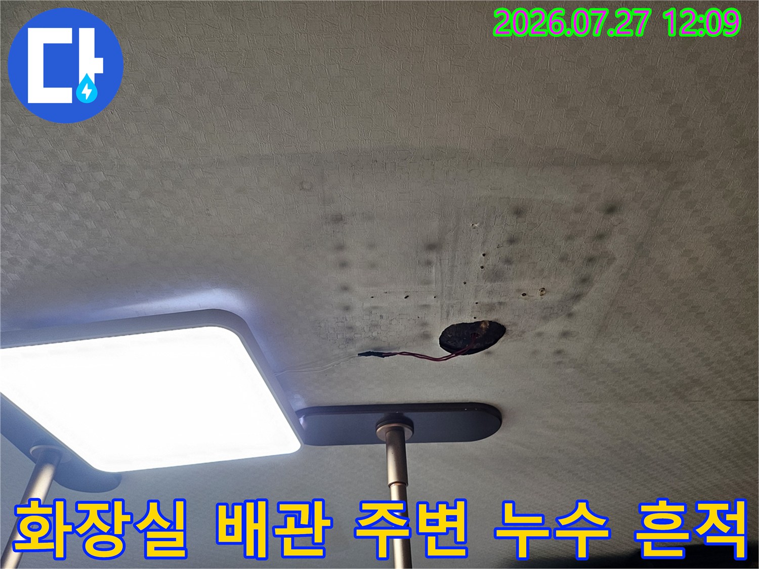 천장 타일과 배관 접촉 부위의 습기 및 노후 상태 확인 사진