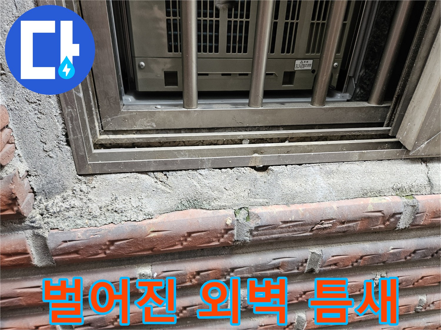 양cnt구 현장-빗물 유입이 가능한 창틀 하단의 벌어진 공간