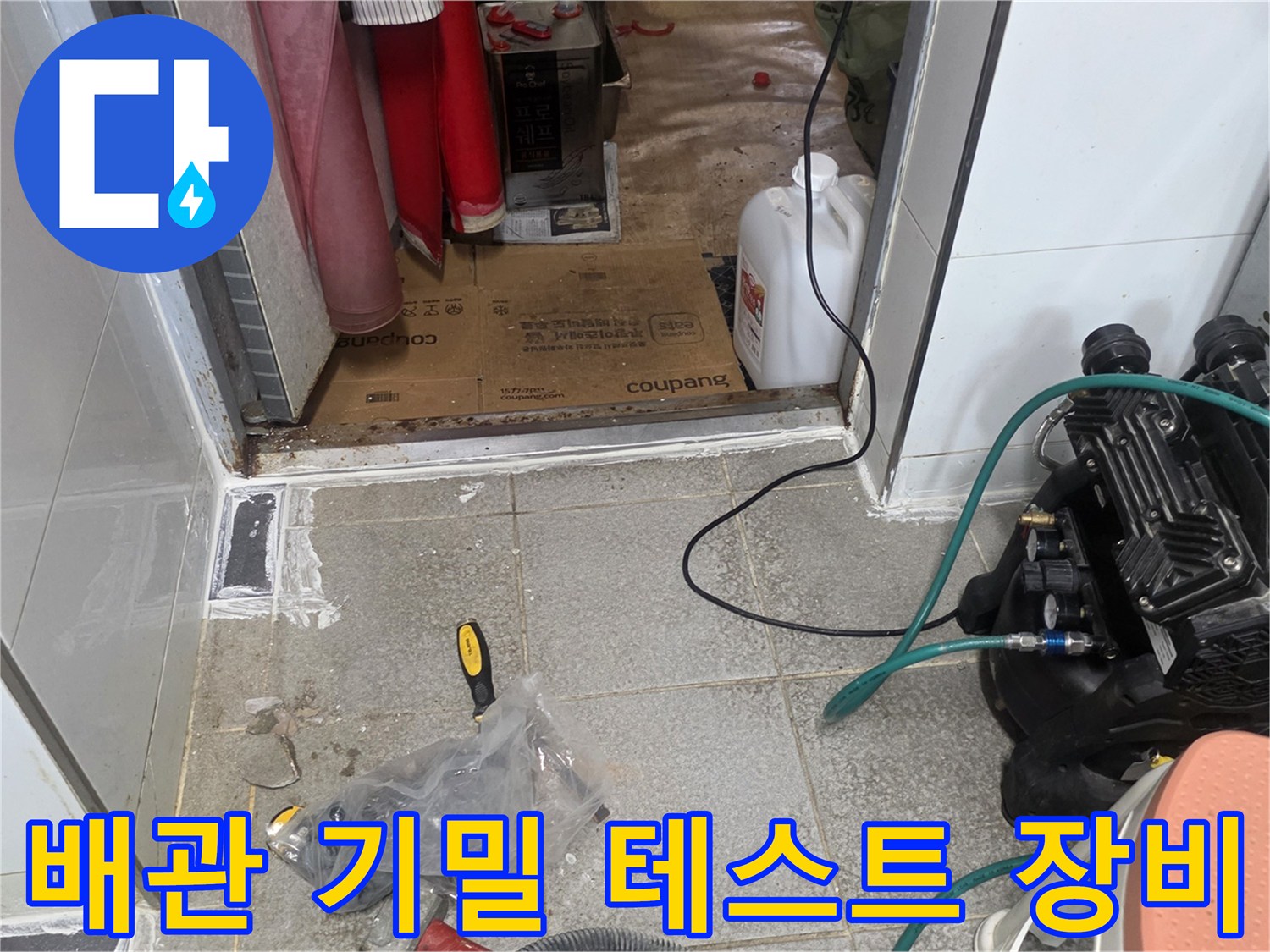 누수 지점을 찾기 위해 설치된 압력계와 연결 호스들