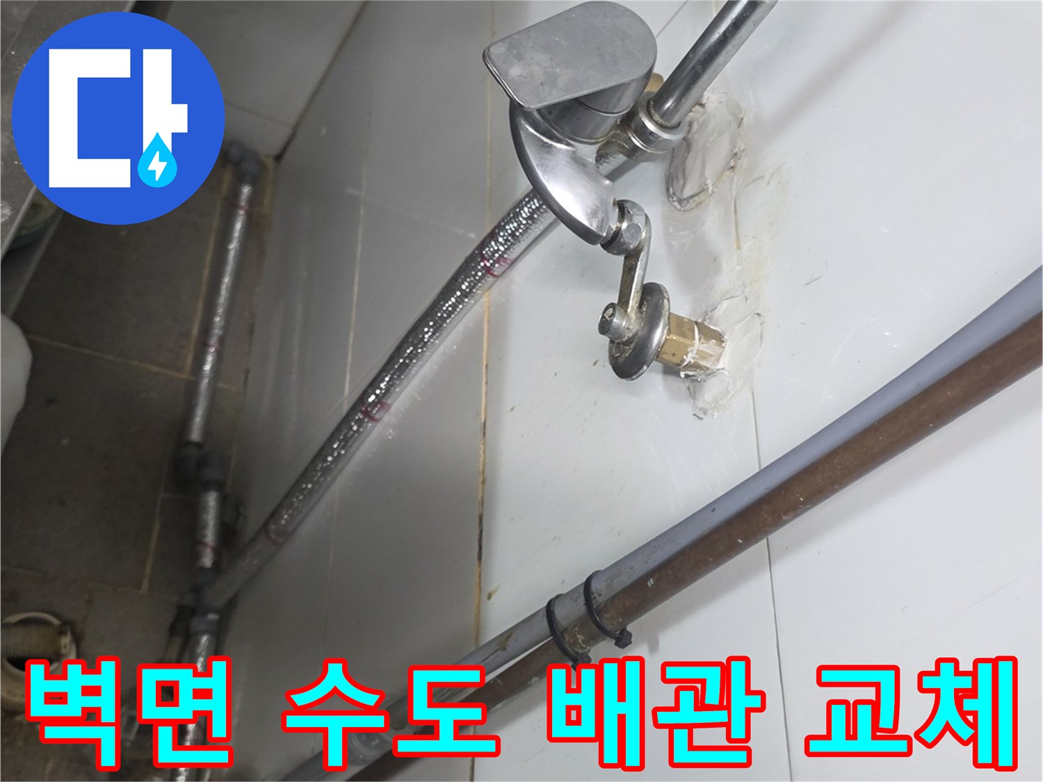 누수가-발생했던-주방-배관-연결-부위-작업