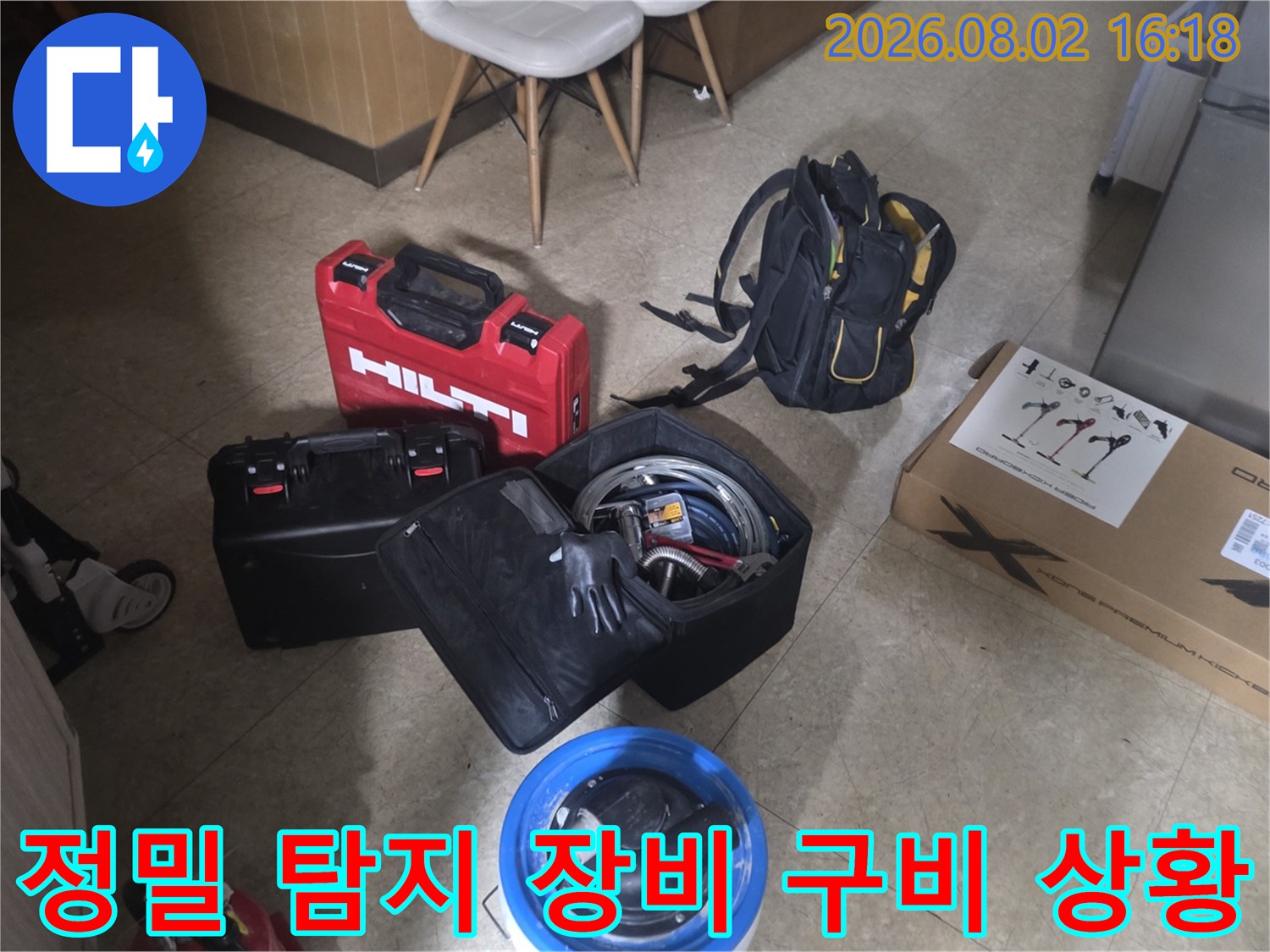 배관 점검을 위해 현장에 배치된 고성능 압력 및 청음 감지기