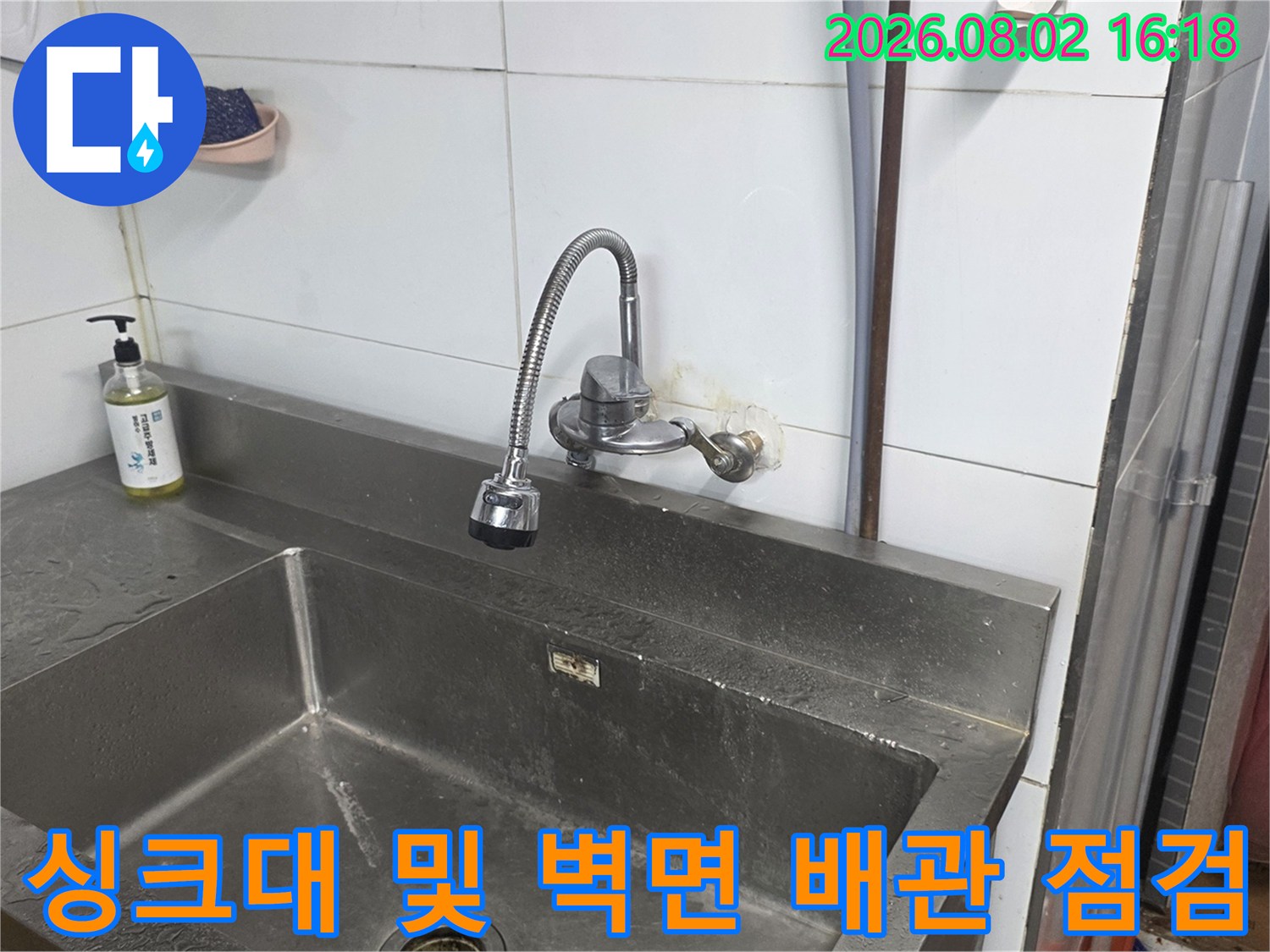상업 공간의 싱크대 후방 배관과 수전 설치 부위 정밀 조사