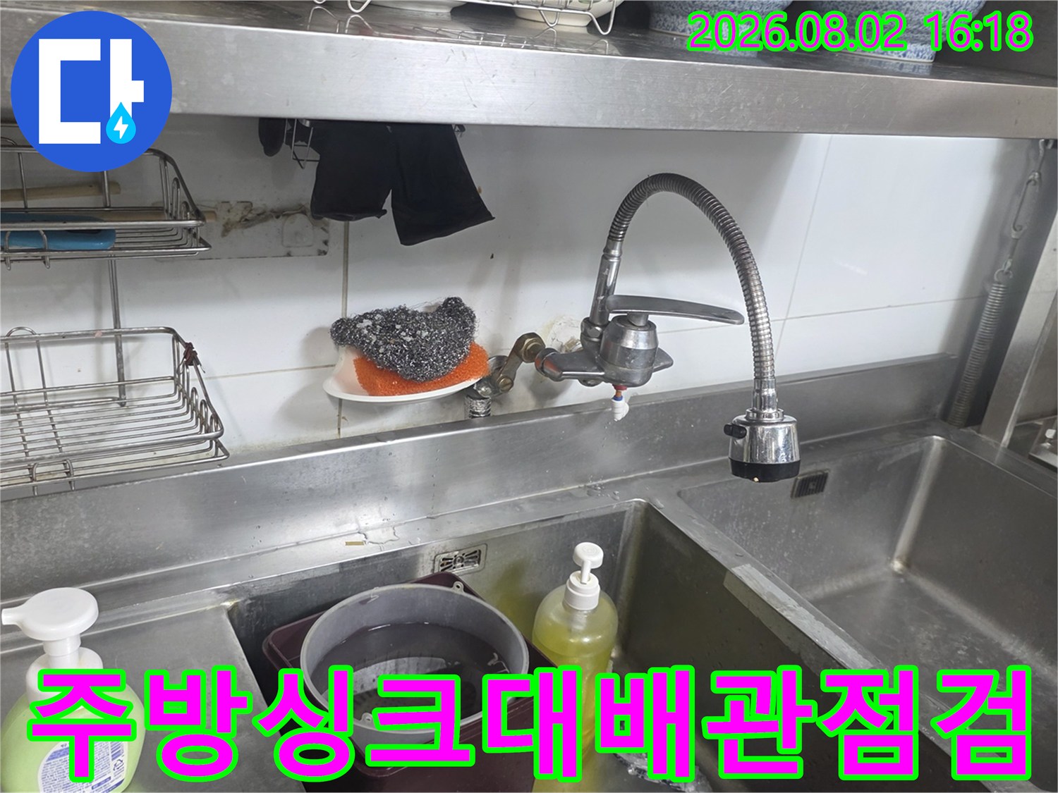 상업용 싱크대 밑의 노출형 배관과 수전 연결부위 정밀 점검
