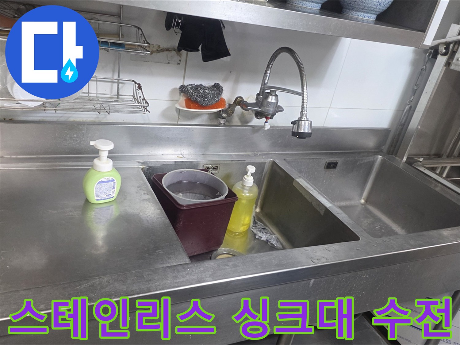 스테인리스-재질의-상업용-싱크대와-수전-모습