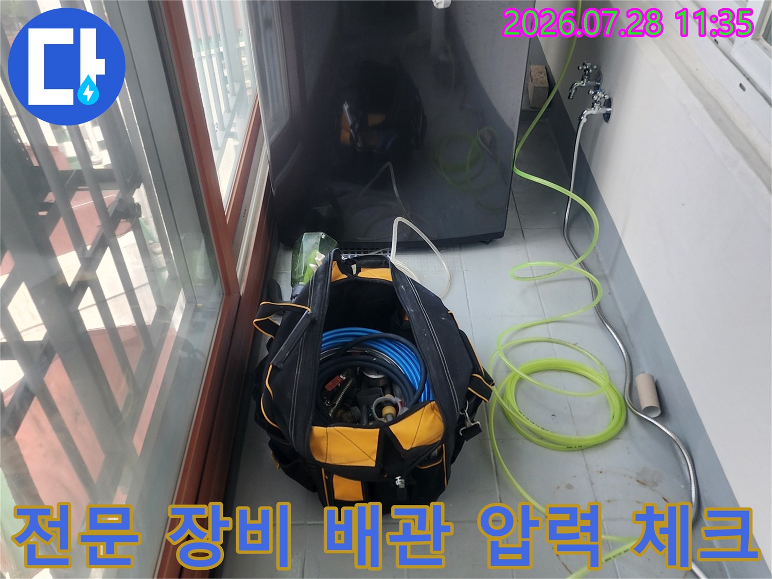 노란색 호스와 전문 측정 기기를 연결해 보일러와 세탁기용 수량배관을 정밀 점검하는 모습