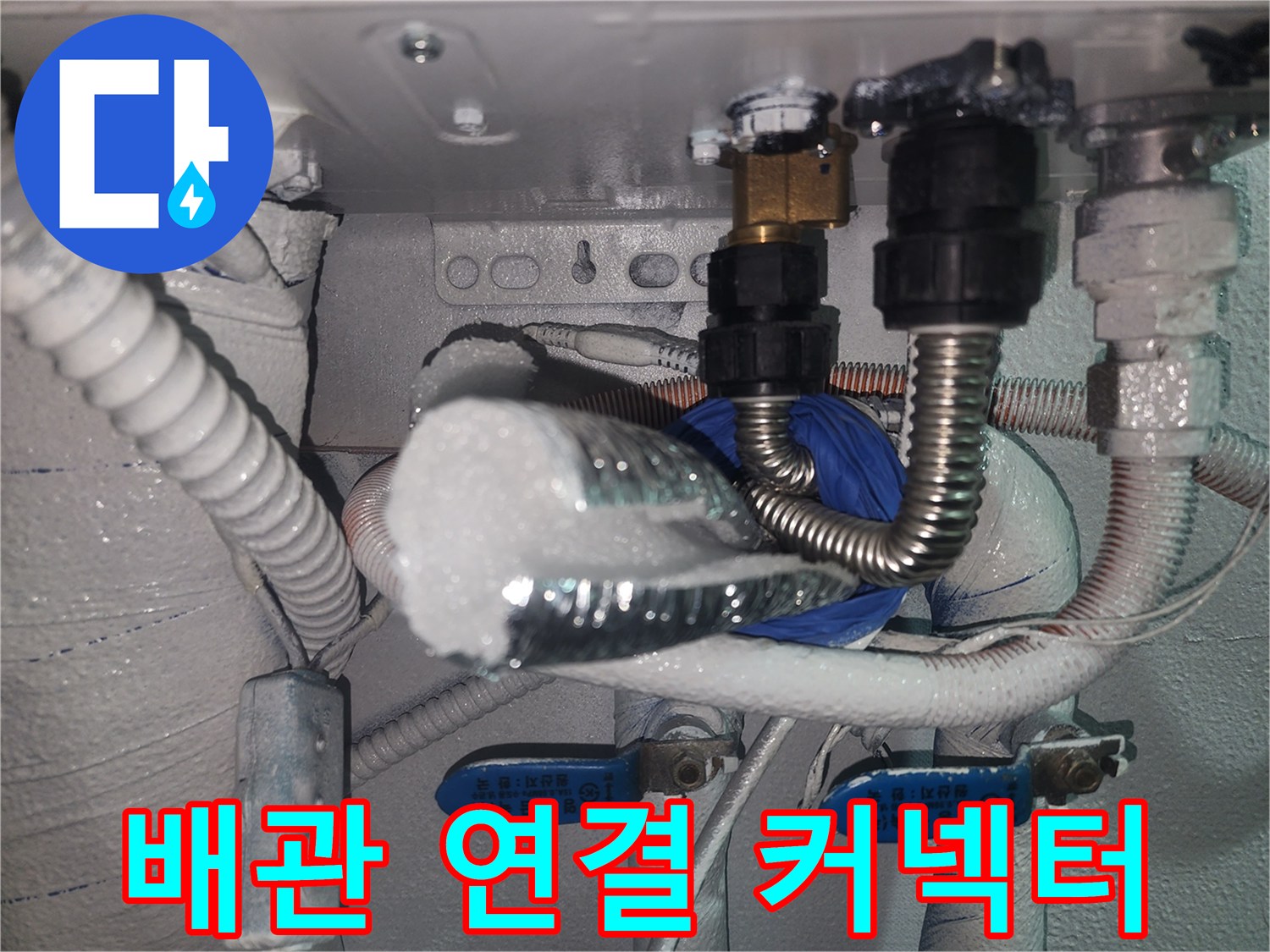 노후된-배관-커넥터와-금속-호스-연결-부위