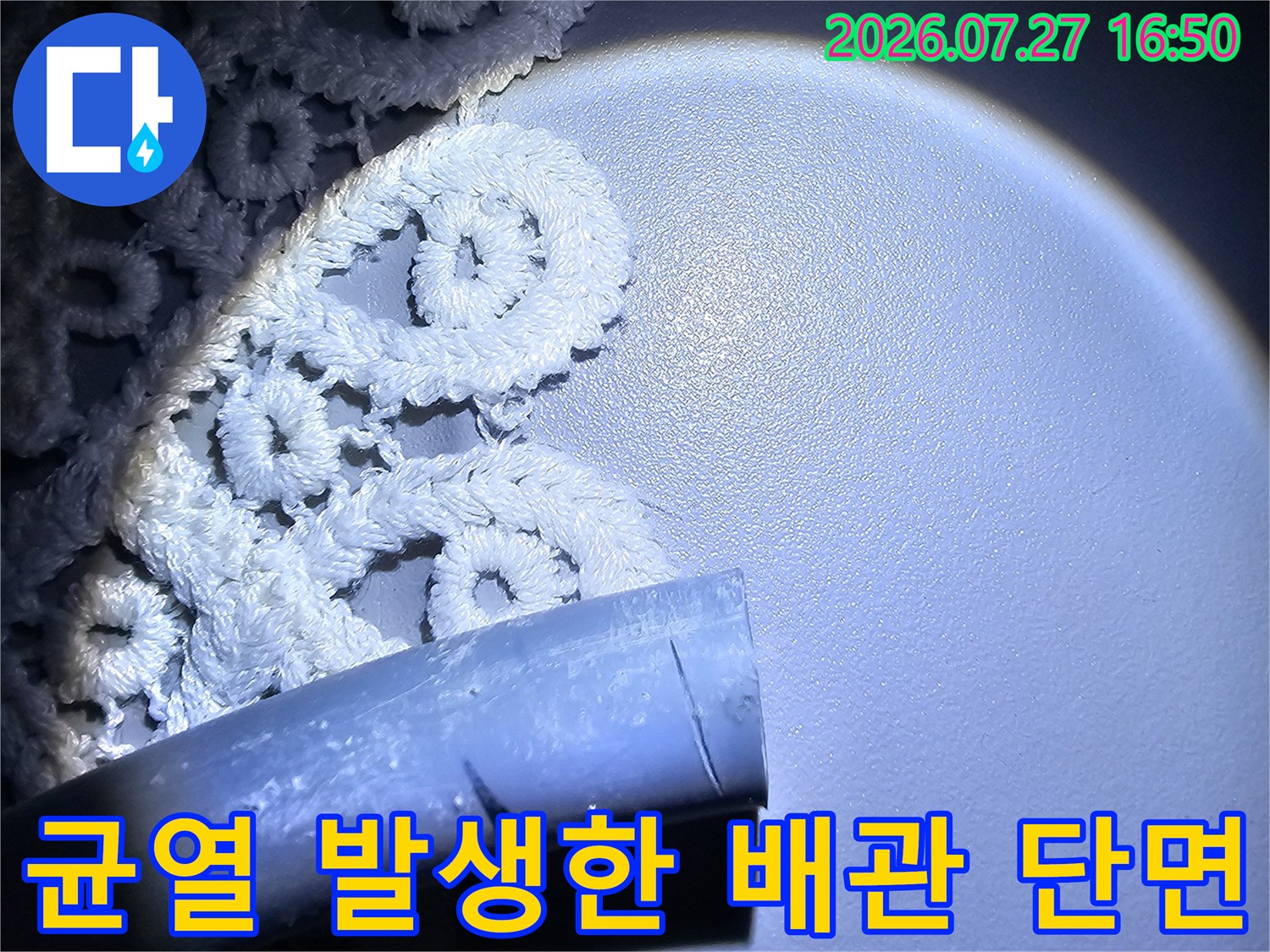 내시경 장비로 촬영한-손상되어 틈이 벌어진 하수 배관 모습