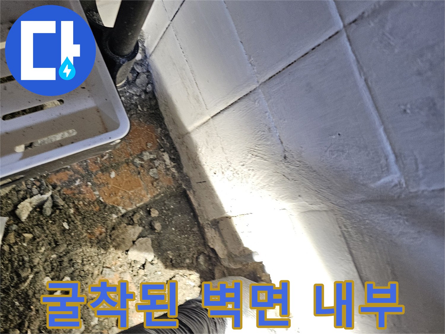 타일 제거 후 노출된 배관 주변의 파손 부위