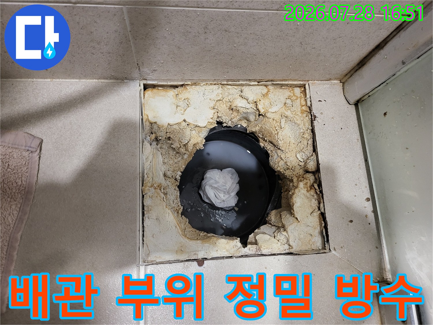 양변기 탈거 후 배관 연결부 주변에 적용된 고성능 방수재 시공 모습