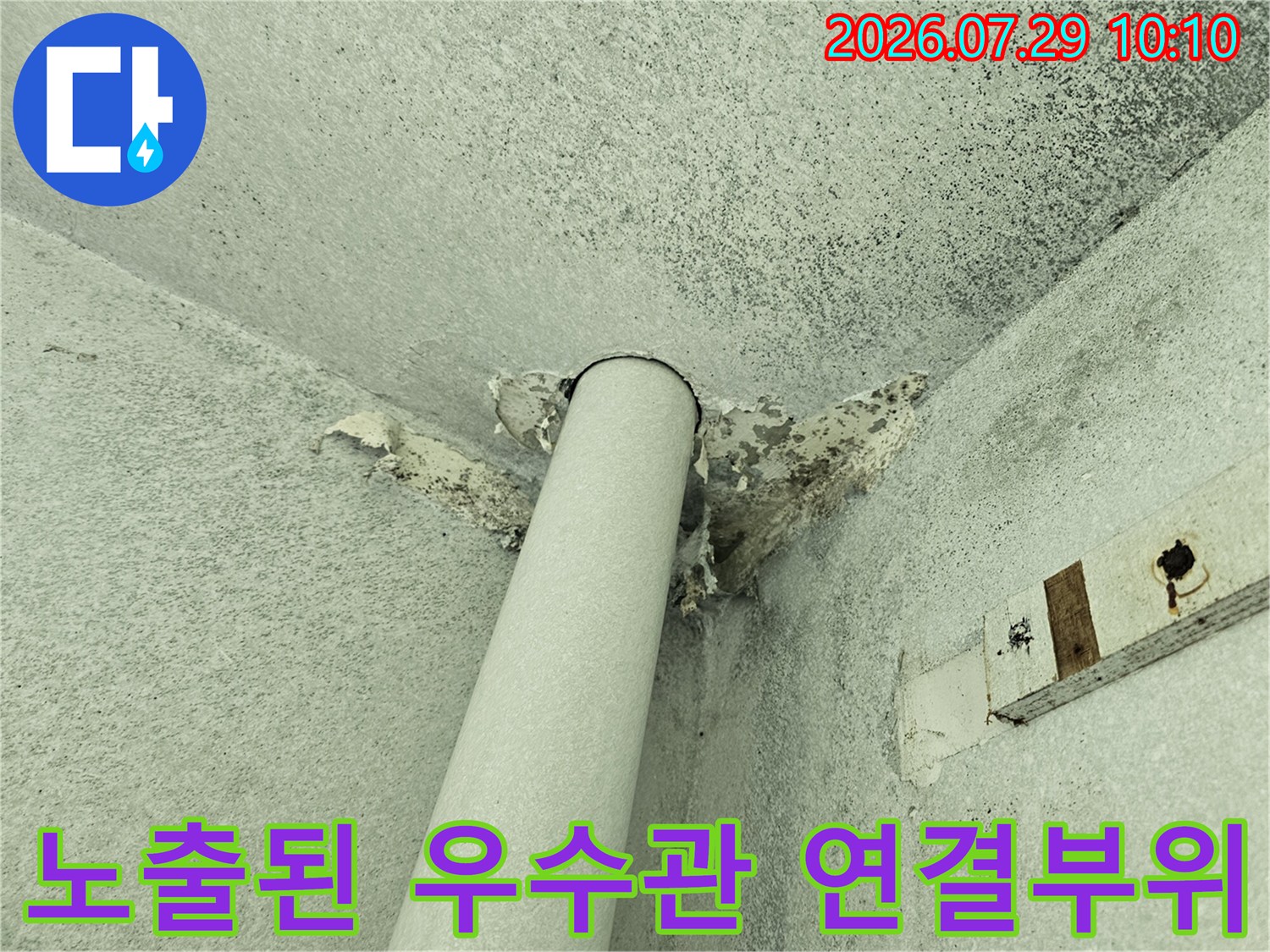 우수관 주변 마감 처리가 부실하게 된 현장 사진