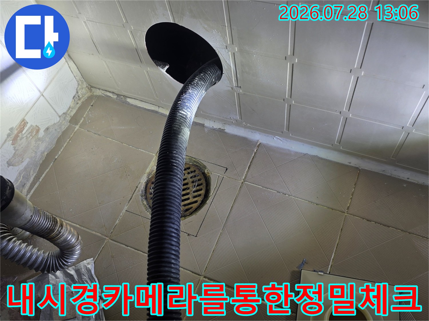 배관 내부 상태를 실시간으로 파악하기 위한 내시경 촬영 장면