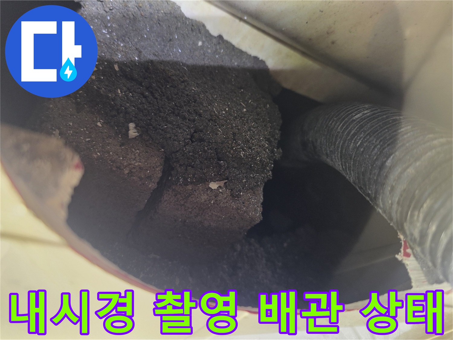 배관 주변의 균열과 방수층 손상 부위 상세 이미지