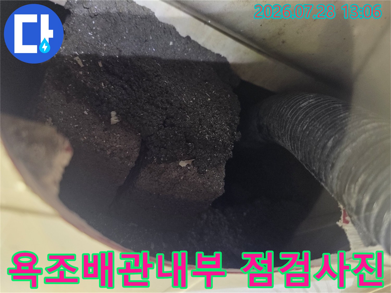 욕조 배관 주변의 파손된 부위와 흙이 섞인 이물질을 제거하는 작업 현장