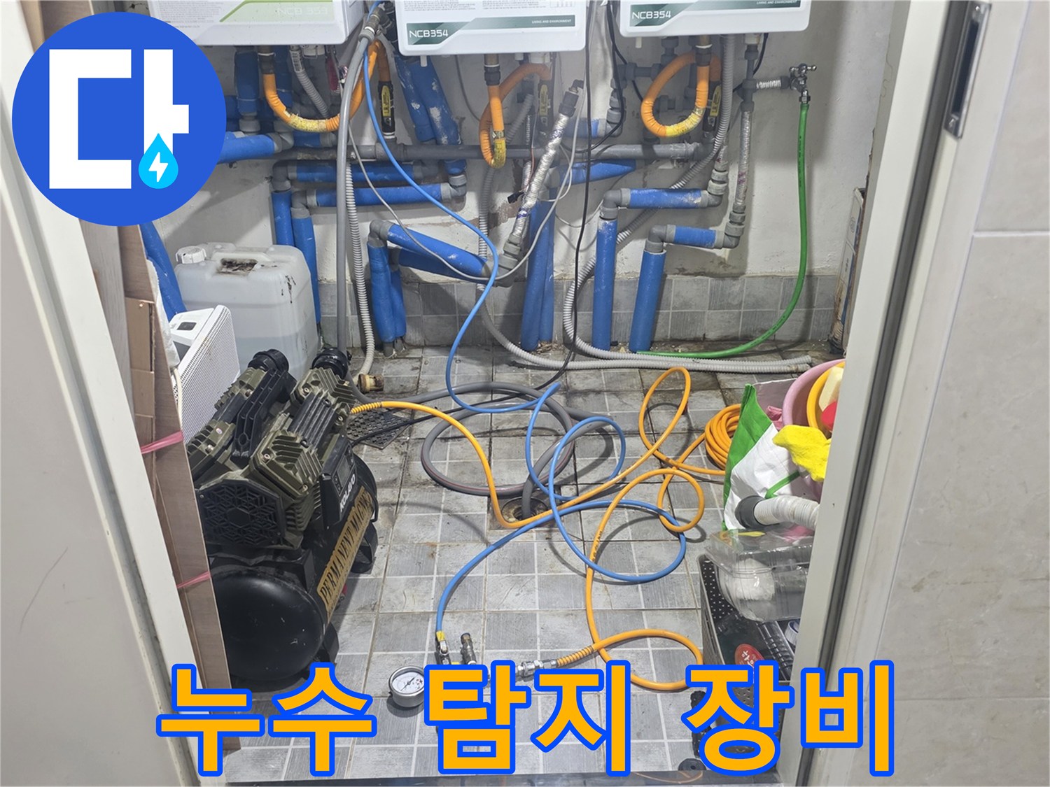누수 탐지 현장-공압 테스트를 위한 장비 세팅