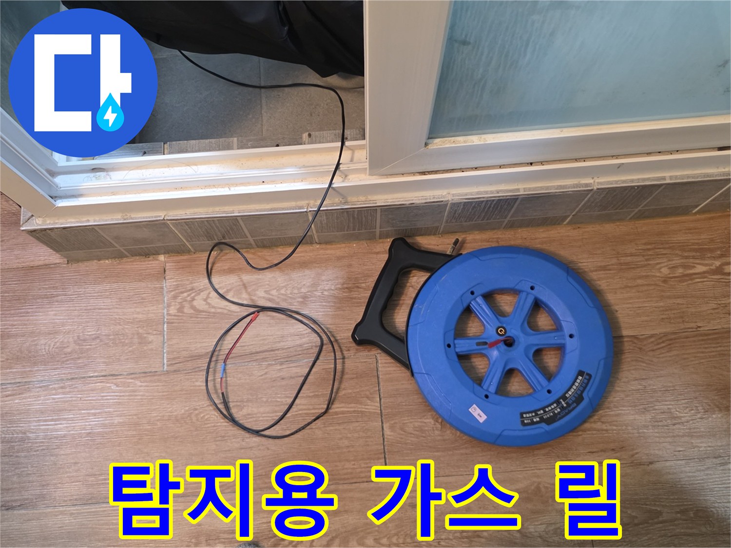 누수-포인트를-찾기-위한-가스-주입용-장비