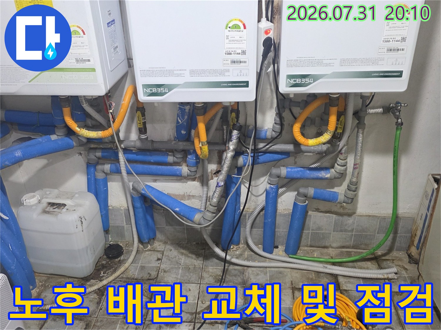 복잡한 배관 네트워크 속에서 누수 지점을 찾아내기 위한 정밀 진단 현장