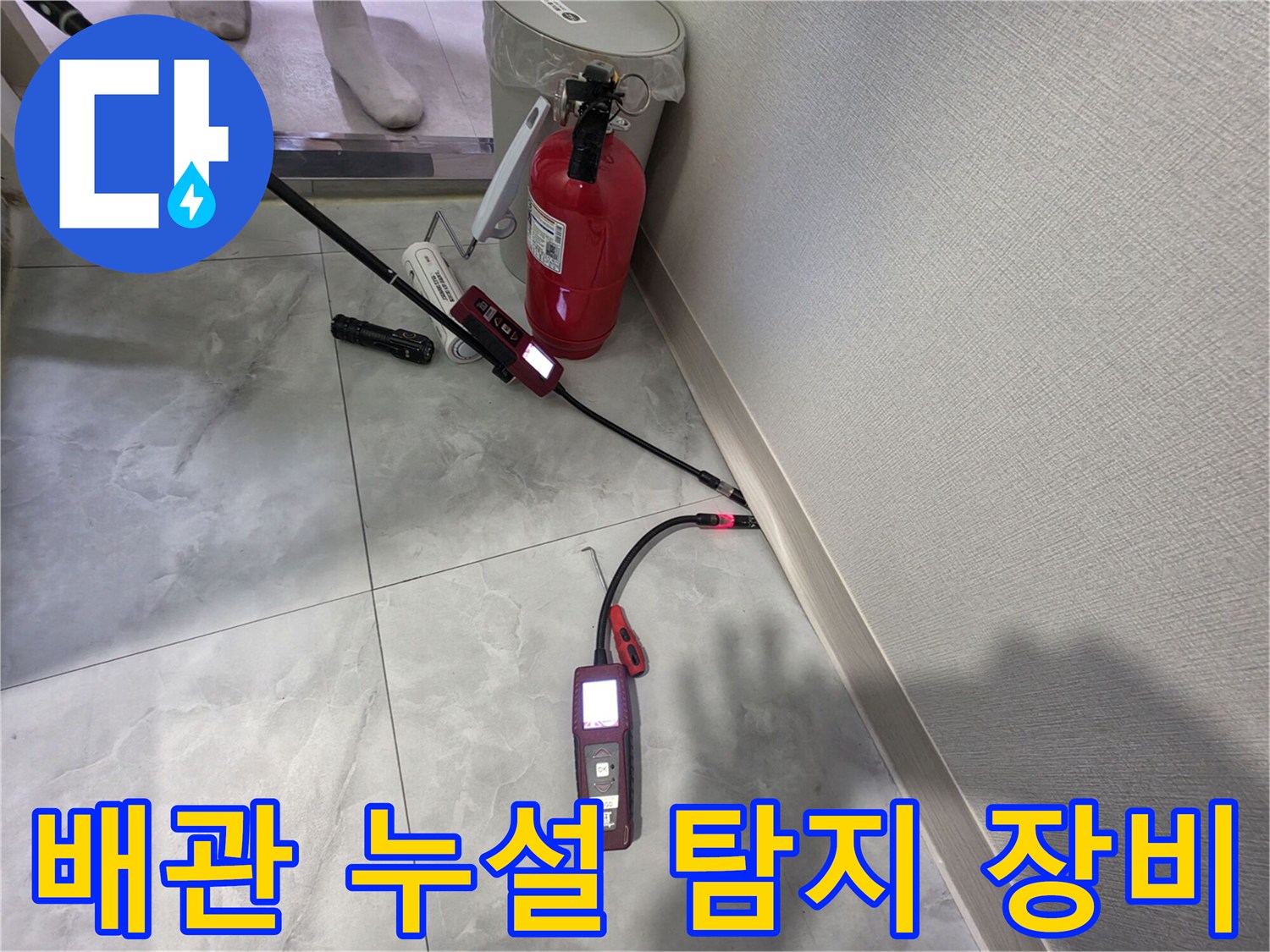 송파구 현장 바닥에 설치된 가스식 배관 탐지기 및 센서 라인