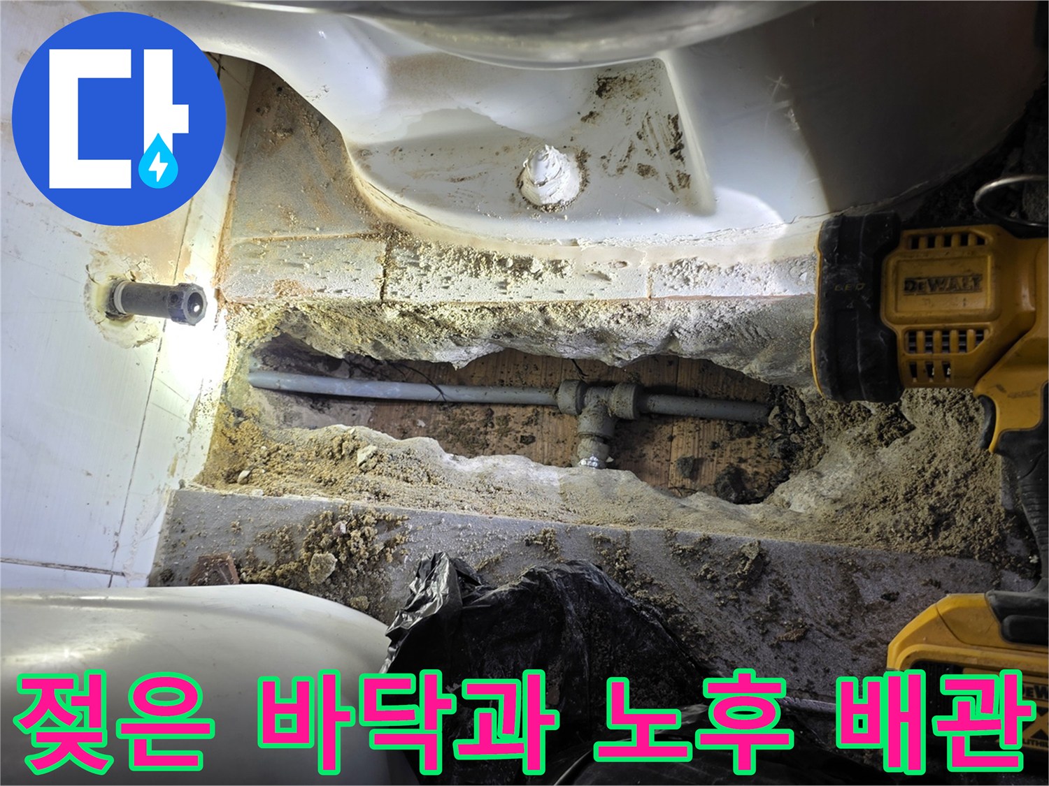 습기가 머금어진 흙과 부식된 배관 연결부 모습
