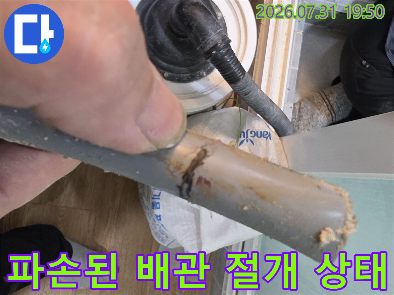 절단된 노후 배관의 파손 부위 촬영컷