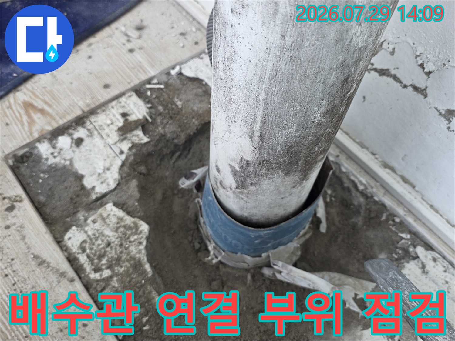 먼지 묻은 배수관과 연결용 부품이 노출된 공사 현장