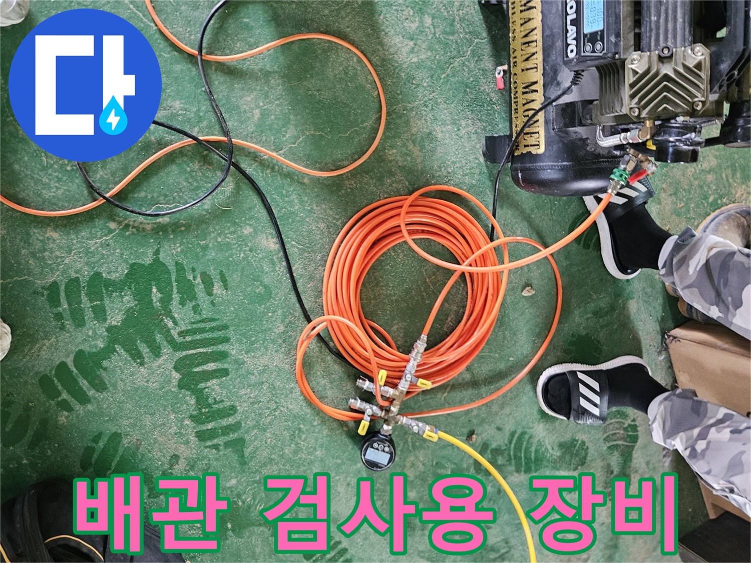 누수-부위를-찾기-위해-연결된-에어-호스와-압력-계측기