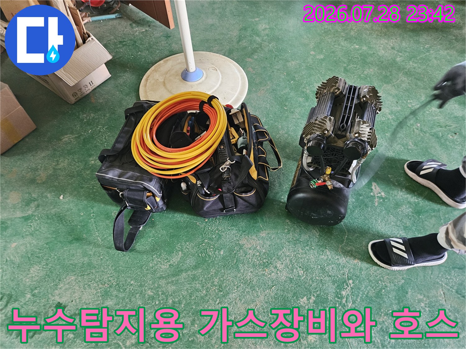누수 탐지를 위한 노란색 가스 배관과 전용 장비 구성